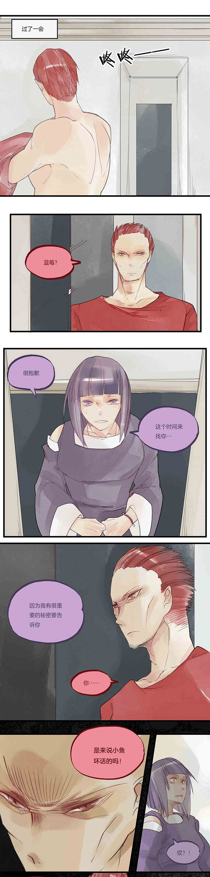 心魔游戏漫画,第46章：欺骗1图