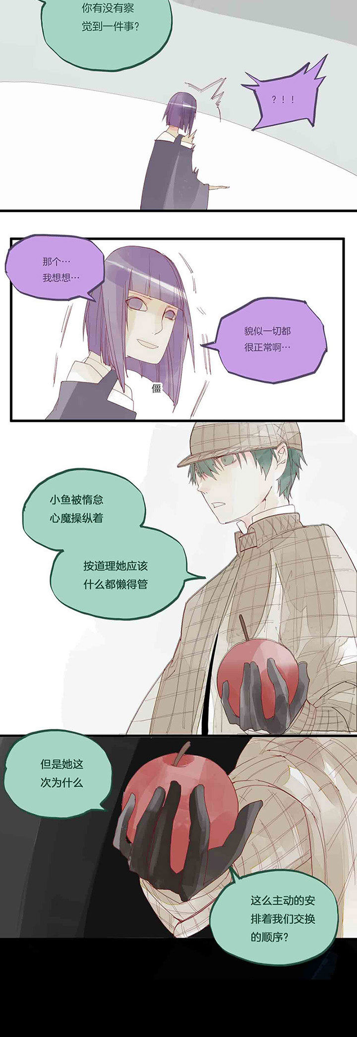 心魔游戏漫画,第41章：第二次交换2图
