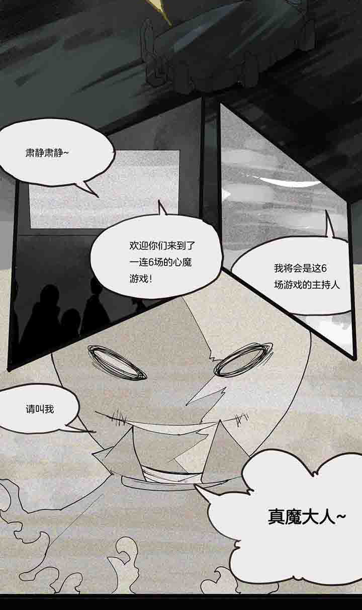 心魔游戏漫画,第12章：初见2图