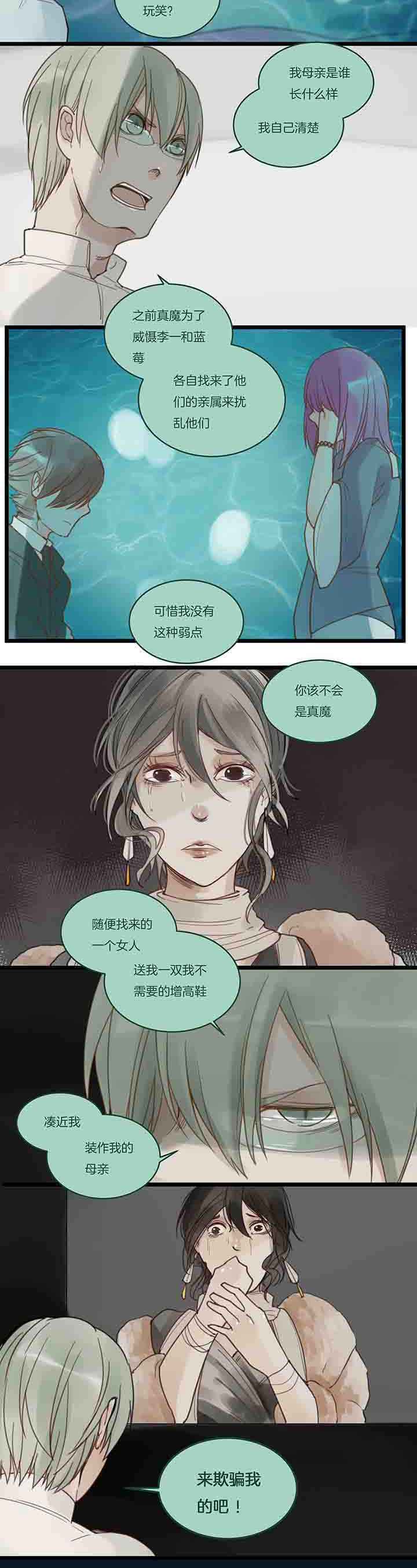 心魔游戏漫画,第102章：争吵与质疑2图