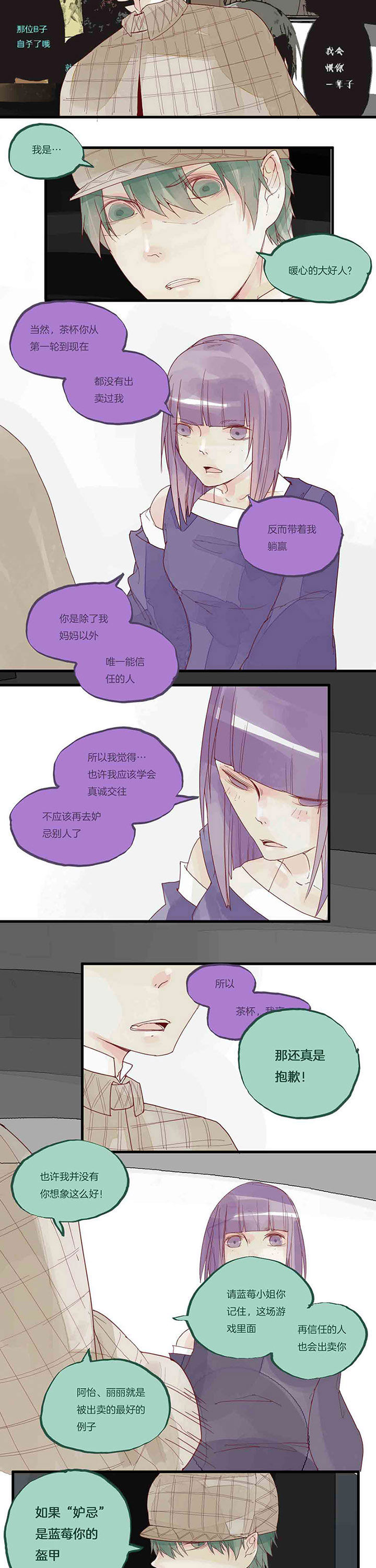 心魔游戏漫画,第39章：告白2图