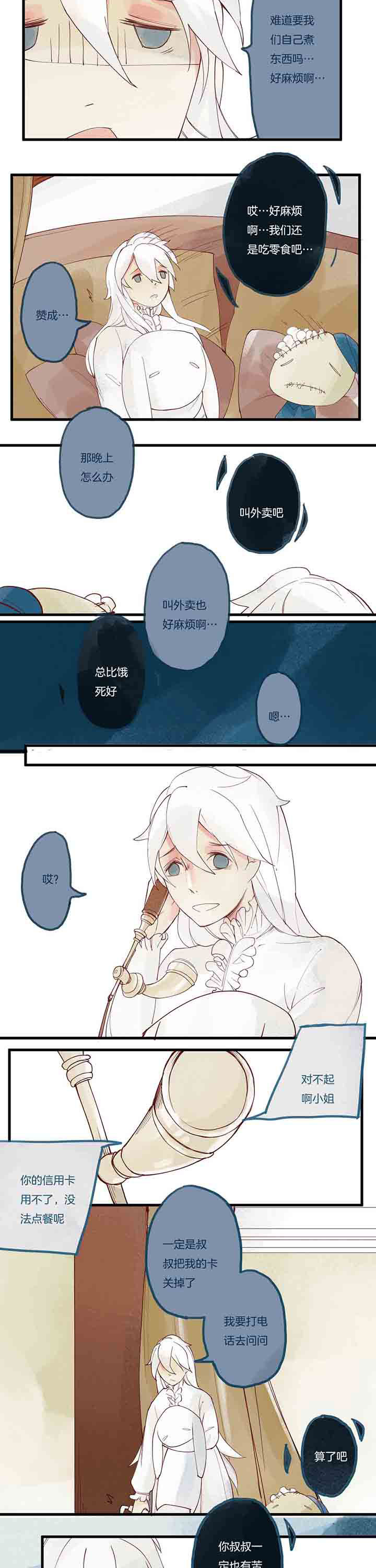 心魔游戏漫画,第9章：惰怠心魔1图