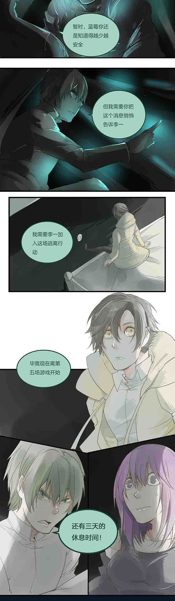 心魔游戏漫画,第80章：新的祈愿2图