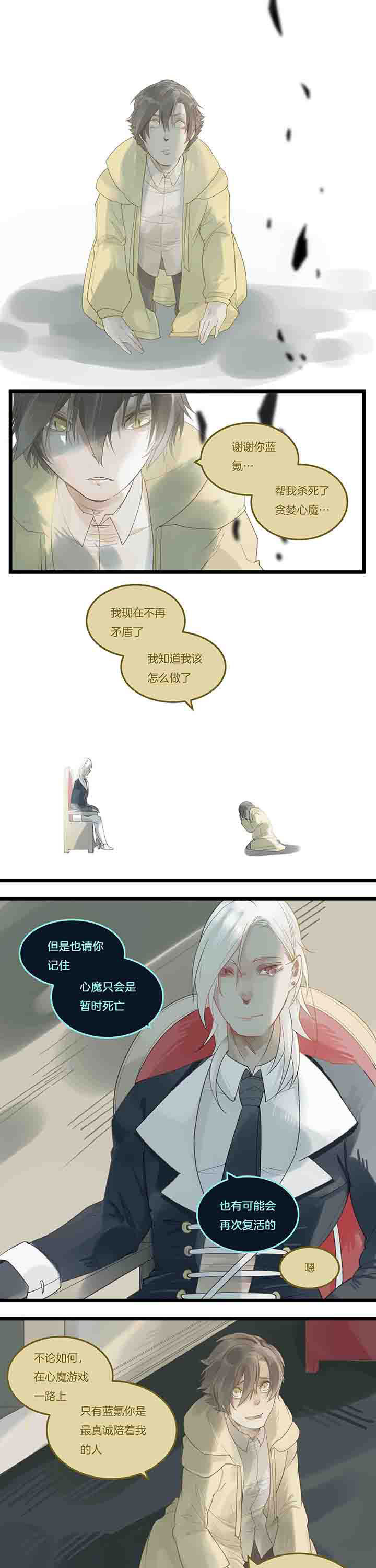 心魔游戏漫画,第79章：进展2图