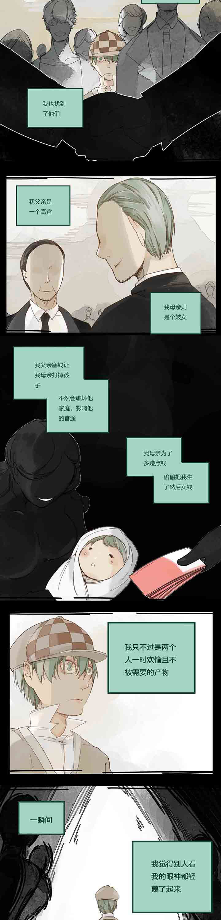 心魔游戏漫画,第57章：伤痕1图