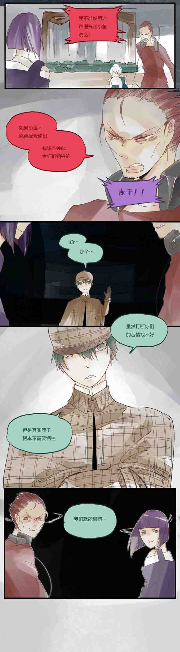 心魔游戏漫画,第27章：牺牲2图