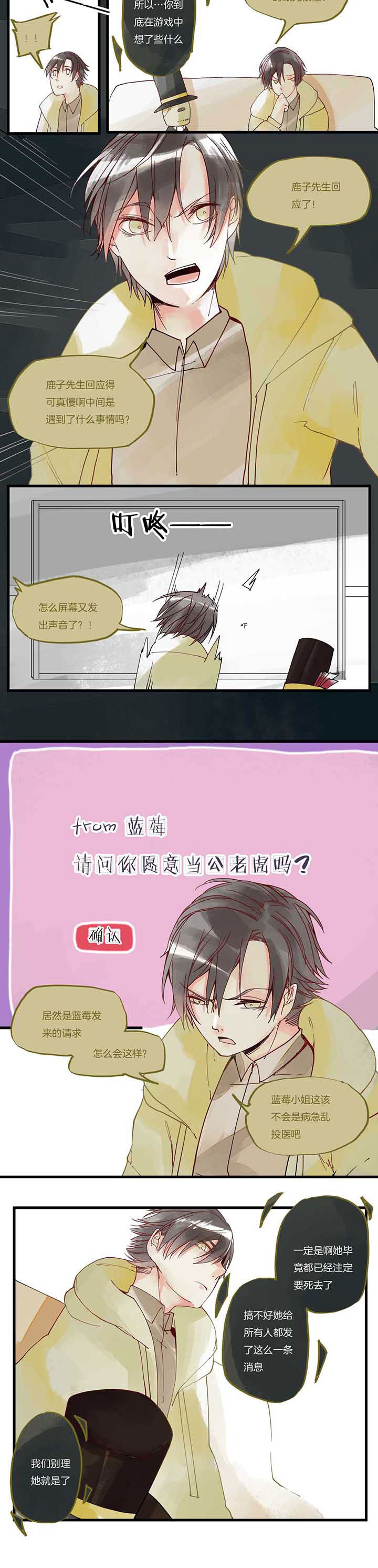 心魔游戏漫画,第18章：优势2图