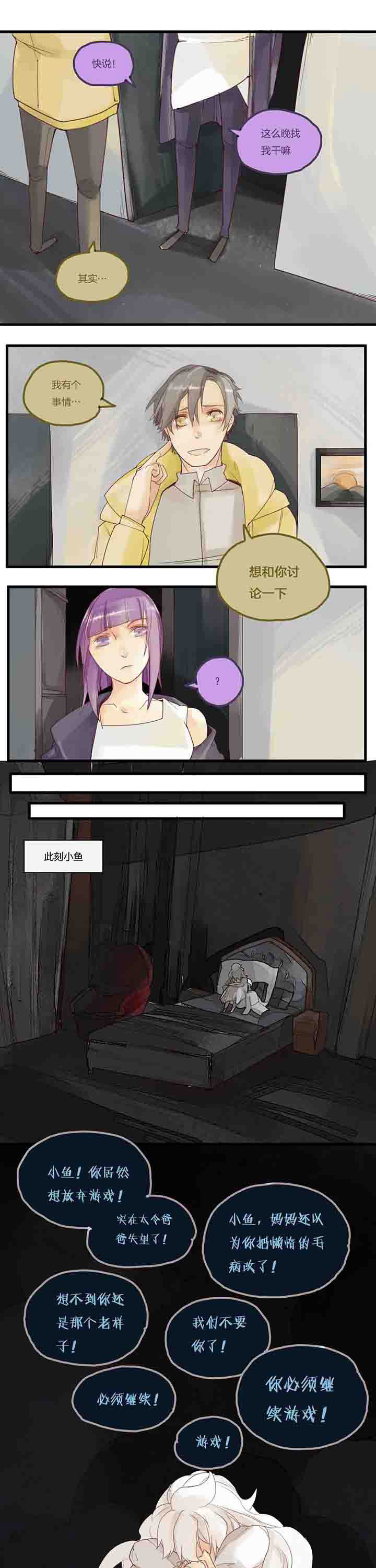 心魔游戏漫画,第52章：前夜与投票1图