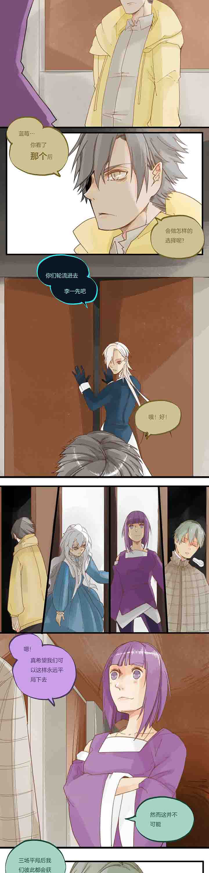 心魔游戏漫画,第63章：变数2图