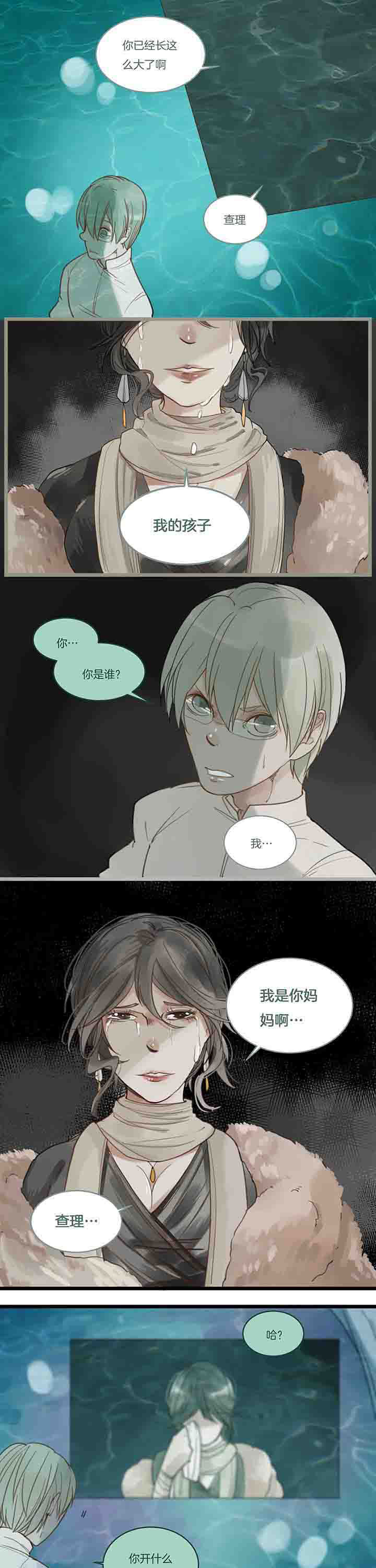 心魔游戏漫画,第102章：争吵与质疑1图