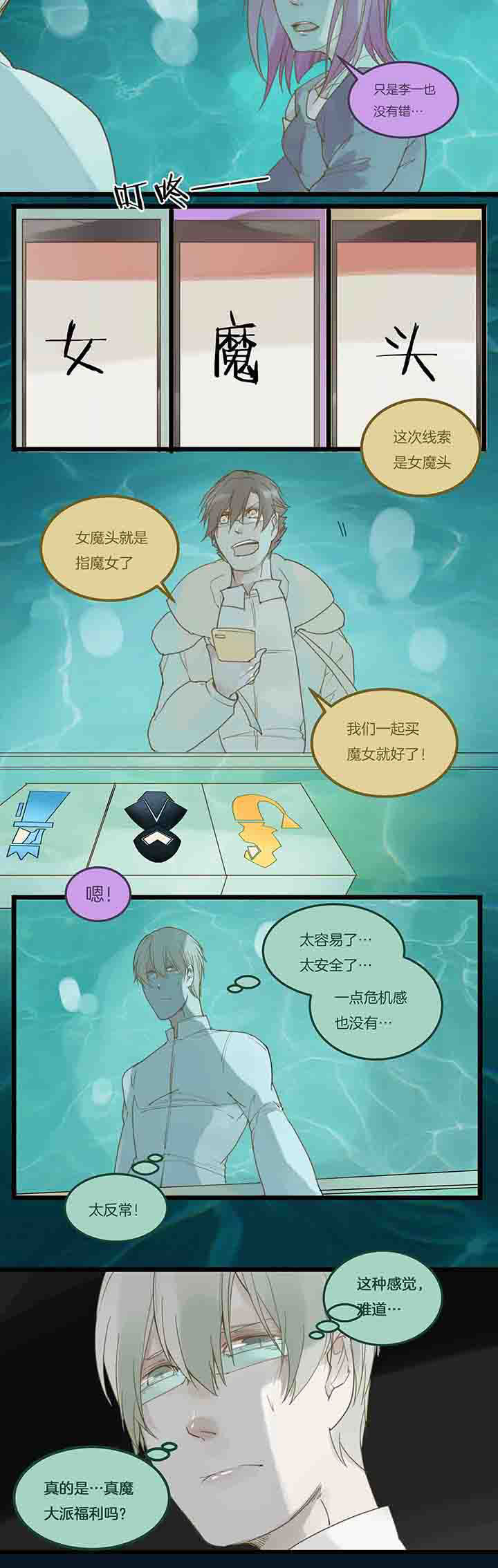 心魔游戏漫画,第91章：退让2图