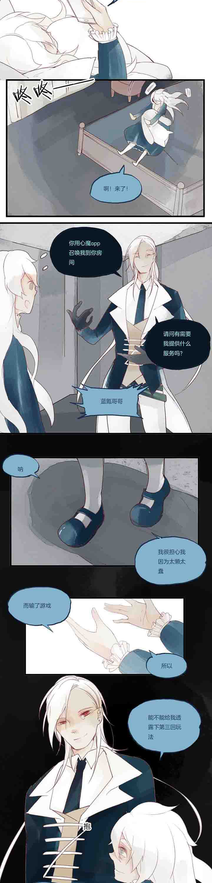 心魔游戏漫画,第32章：游戏结束？2图