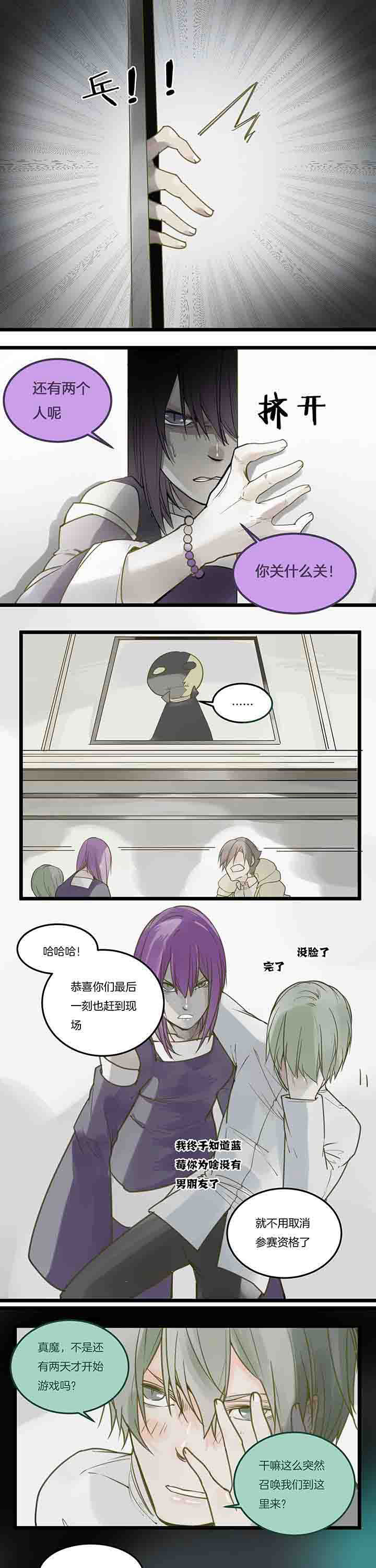心魔游戏漫画,第85章：危机将至？2图