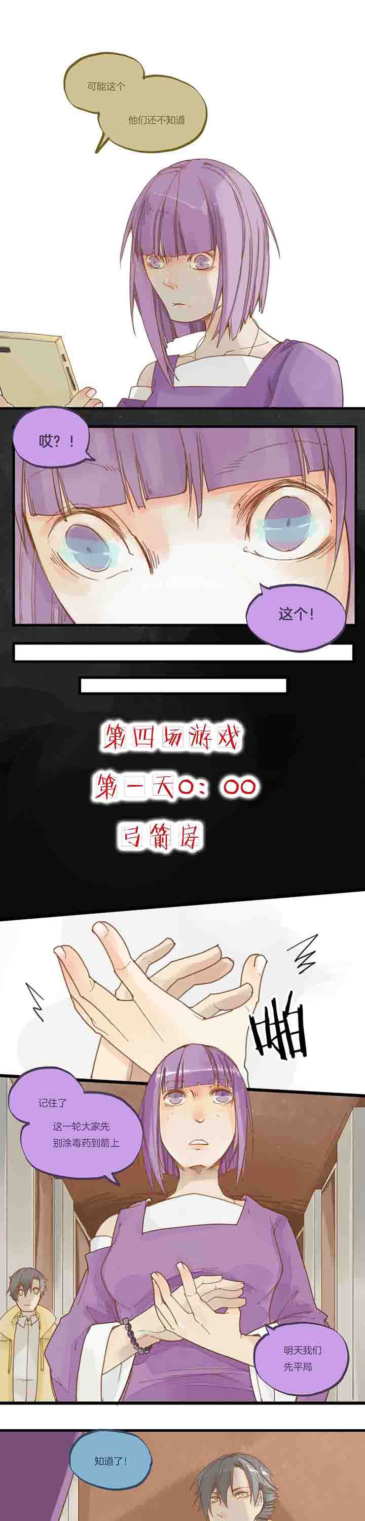 心魔游戏漫画,第63章：变数1图