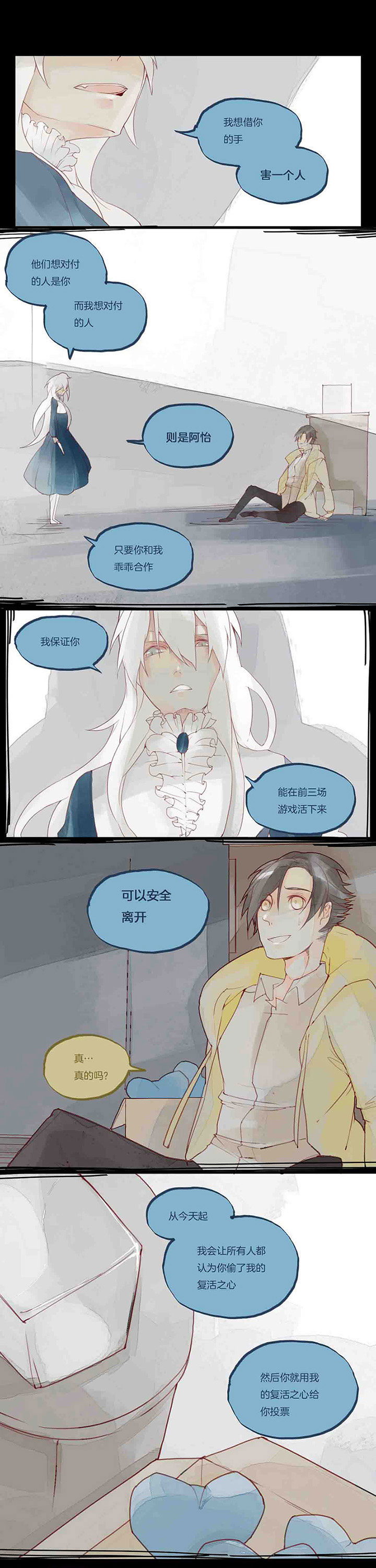 心魔游戏漫画,第34章：陷阱1图