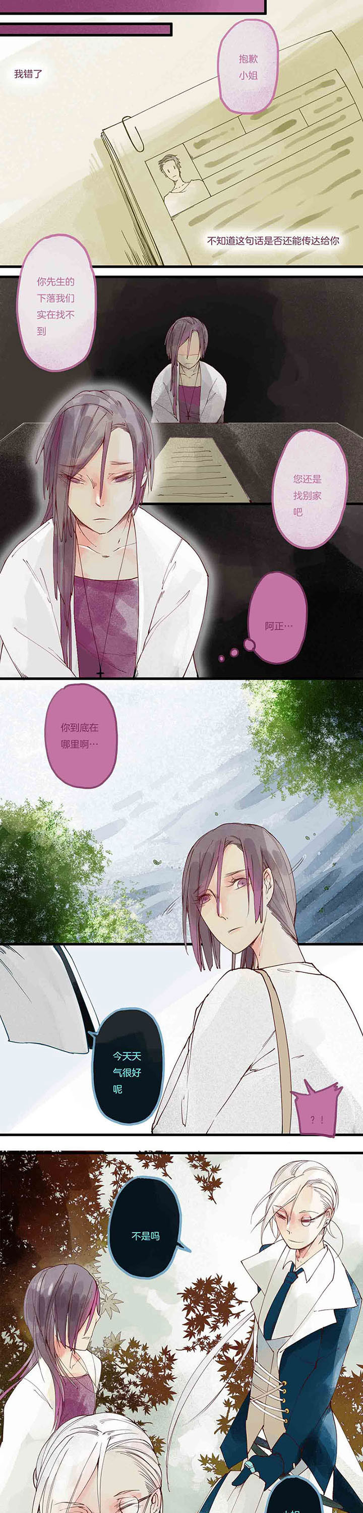 心魔游戏漫画,第6章：色欲心魔（下）2图