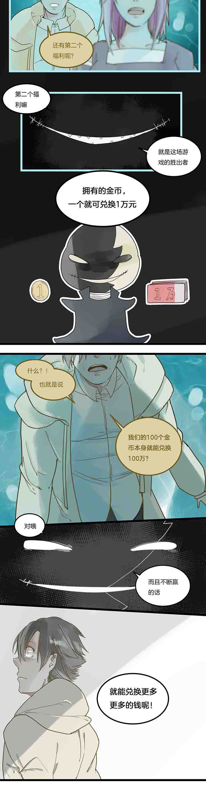 心魔游戏漫画,第88章：福利与信任2图