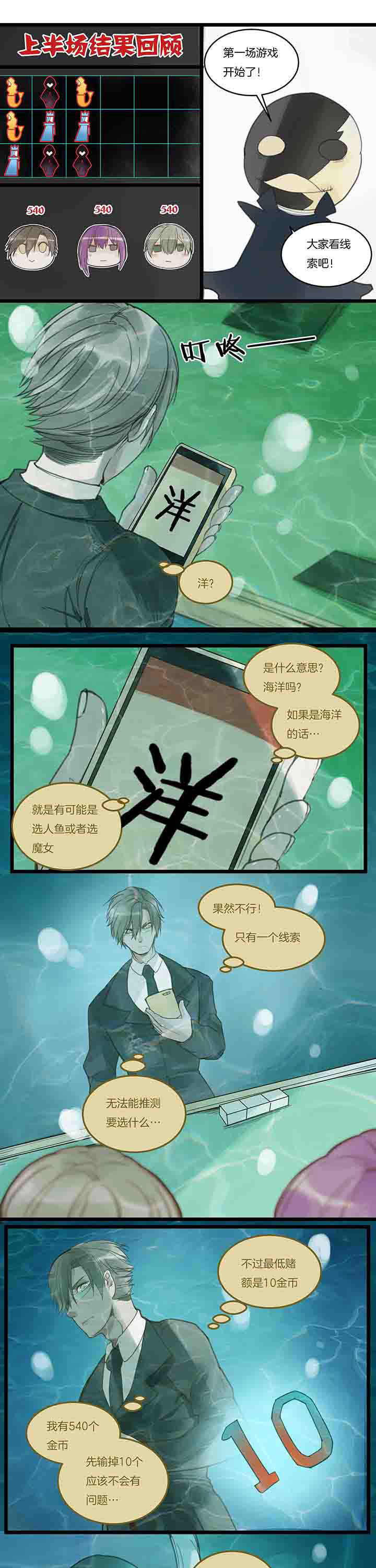 心魔游戏漫画,第104章：下半场开战！2图