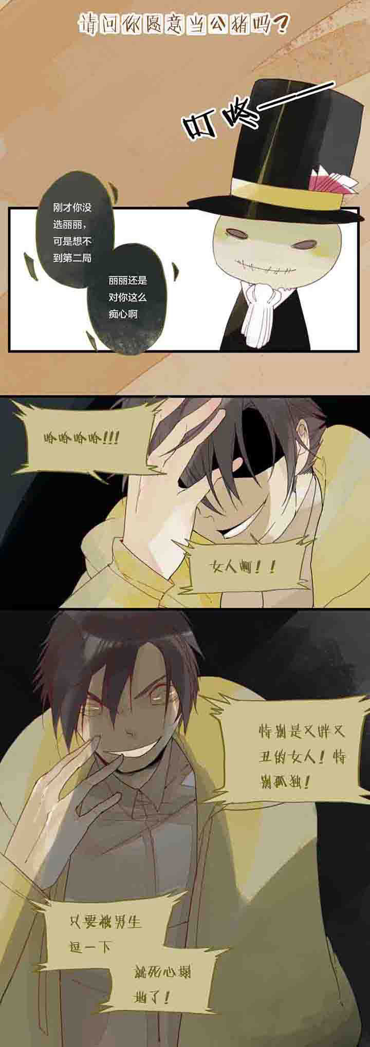 心魔游戏漫画,第22章：第二场1图