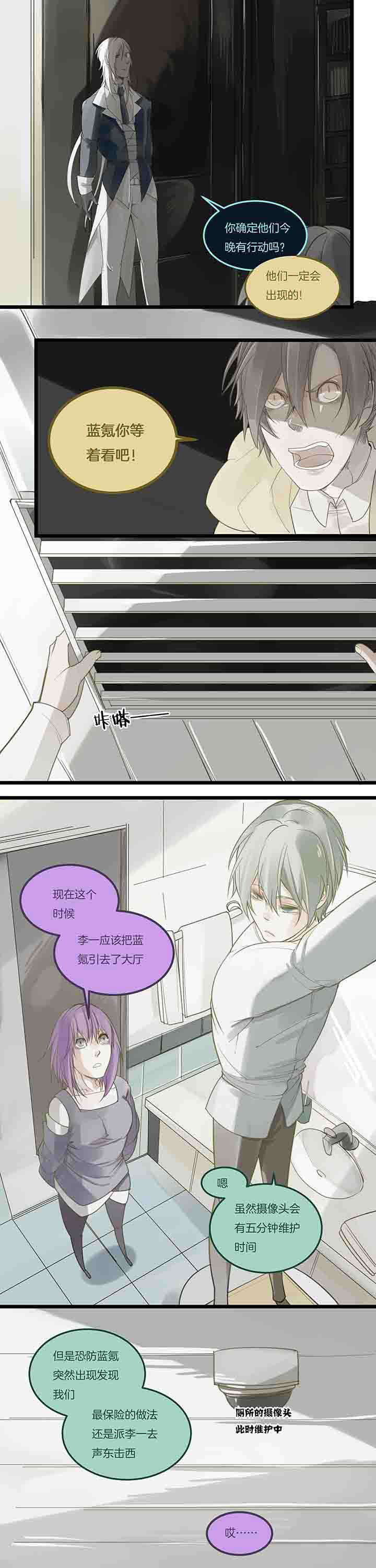 心魔游戏漫画,第82章：告发2图