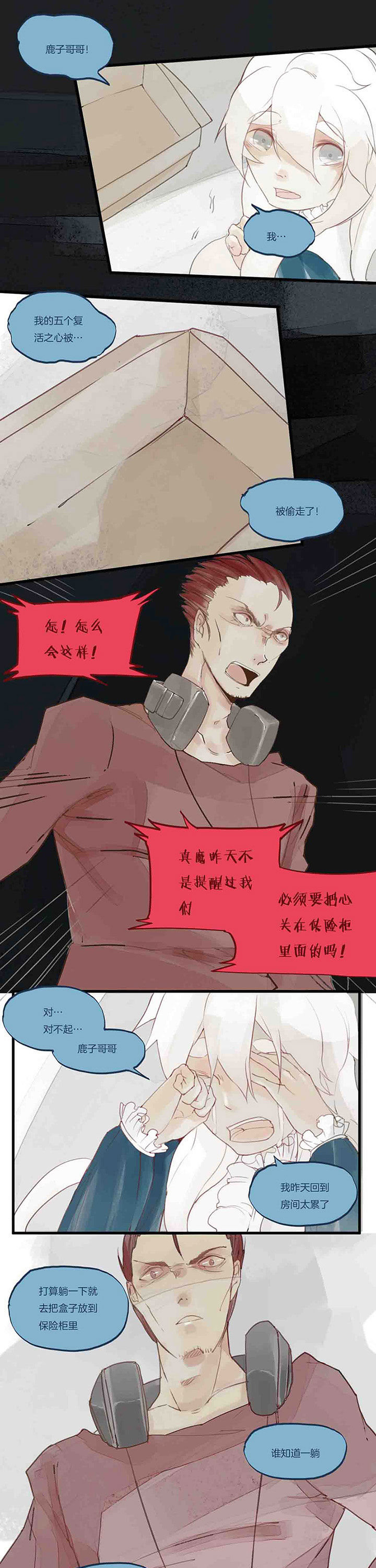 心魔游戏漫画,第31章：危机1图