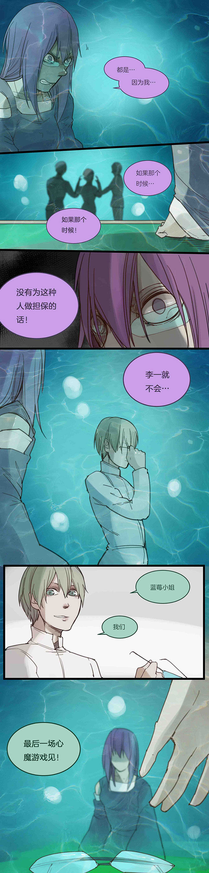心魔游戏漫画,第109章：第五场结束2图