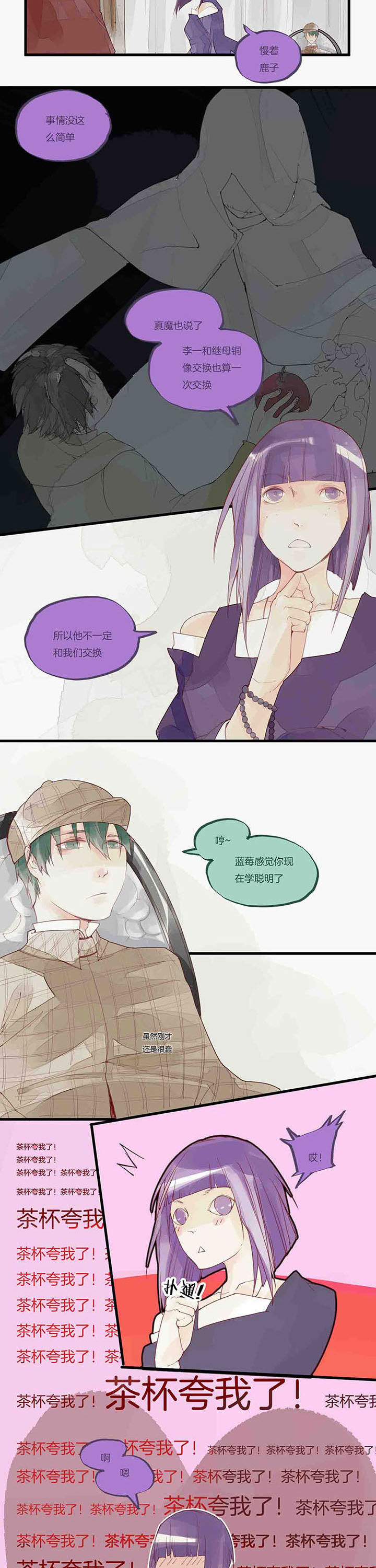 心魔游戏漫画,第38章：分析以及不解？2图