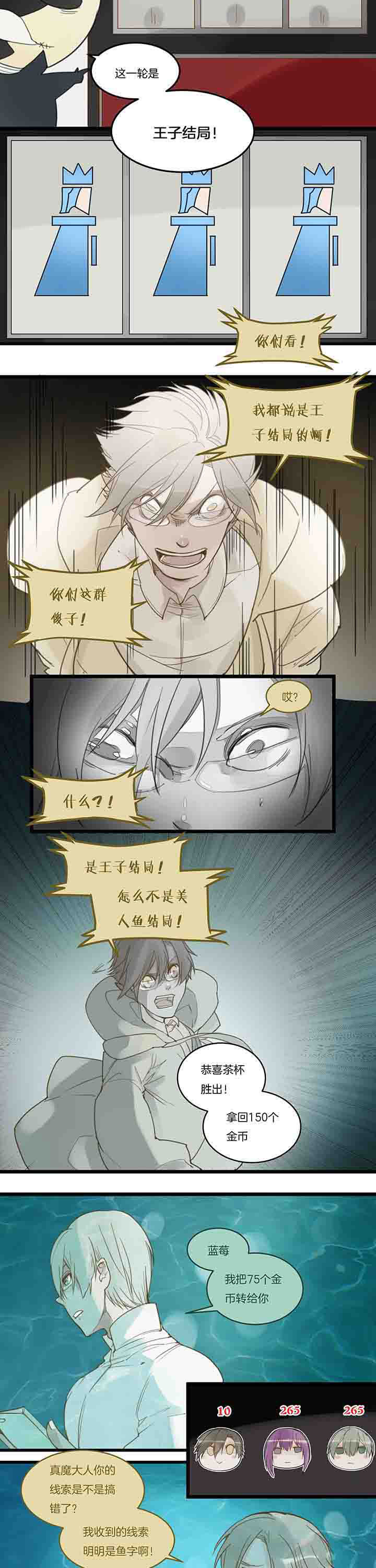 心魔游戏漫画,第93章：决裂？1图