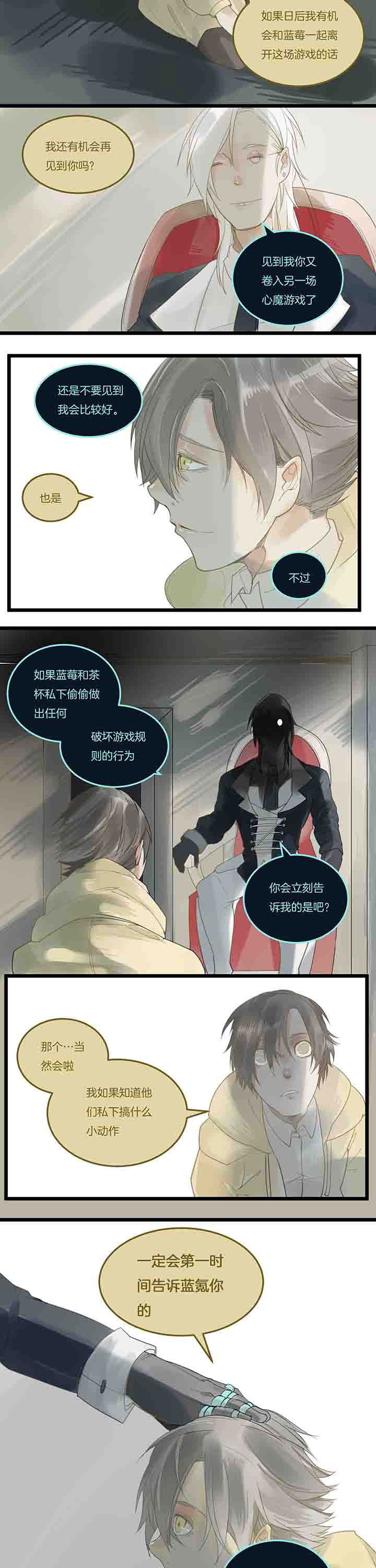 心魔游戏漫画,第79章：进展1图