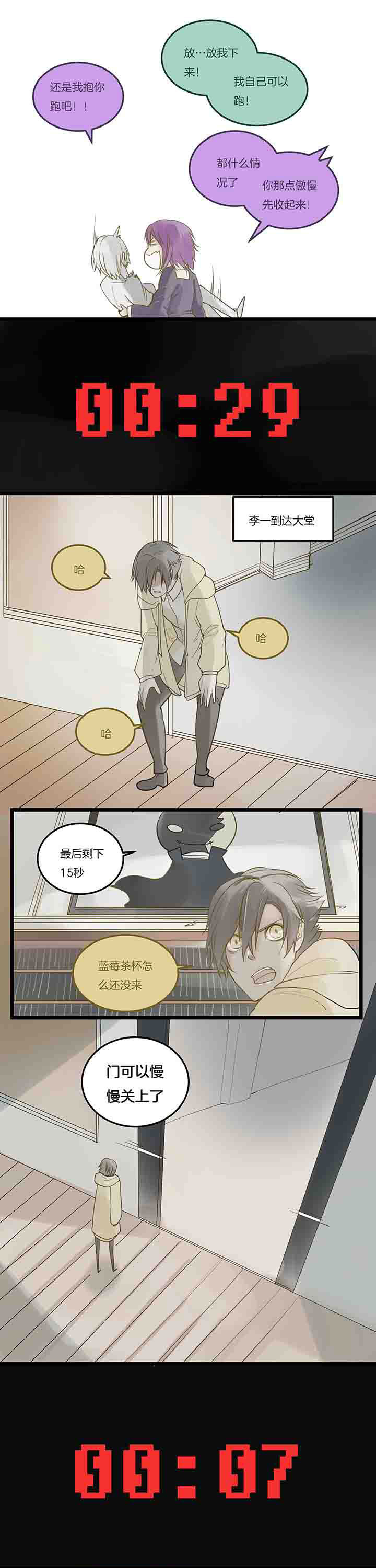 心魔游戏漫画,第85章：危机将至？1图