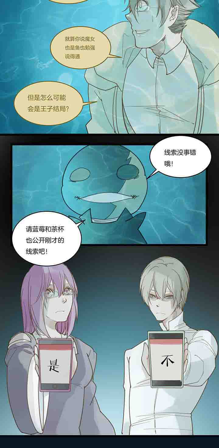 心魔游戏漫画,第93章：决裂？2图