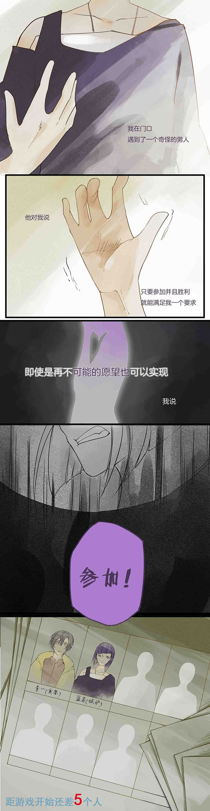 心魔游戏漫画,第4章：嫉妒心魔（下）2图