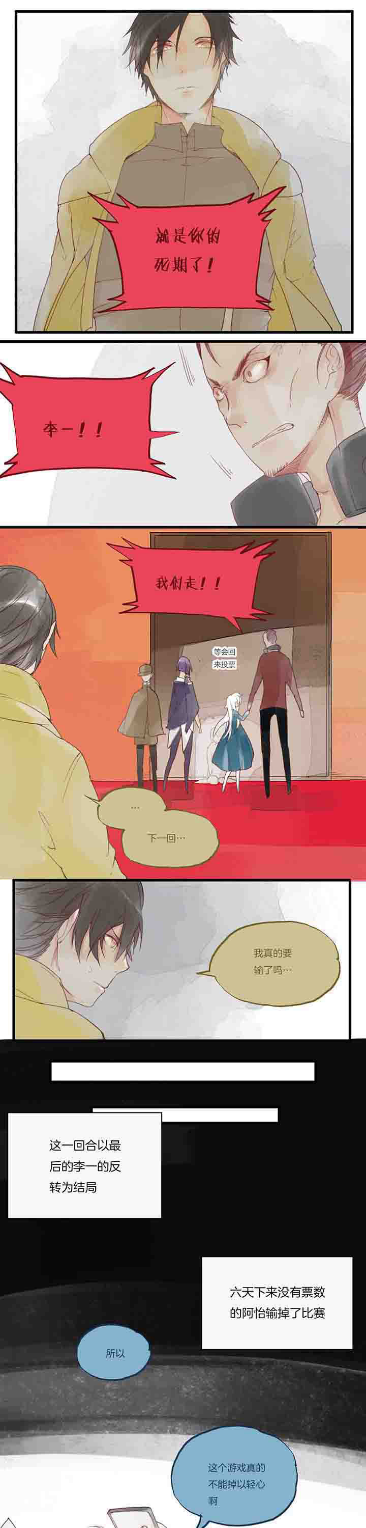 心魔游戏漫画,第32章：游戏结束？1图