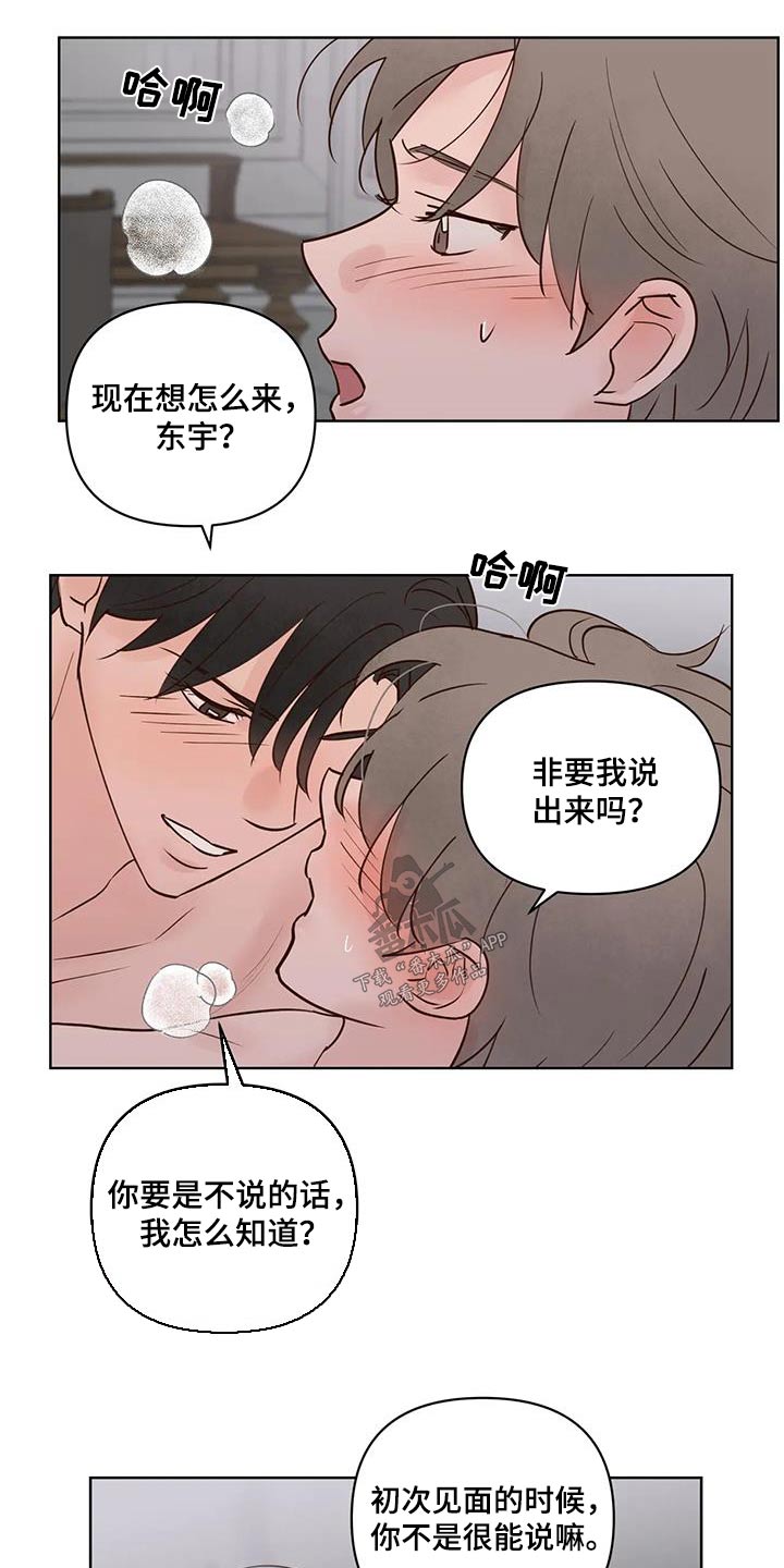 龟兔赛跑绘本制作漫画,第106章：吃什么2图