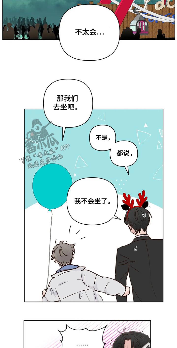 又竞走。兔漫画,第102章：游乐场2图