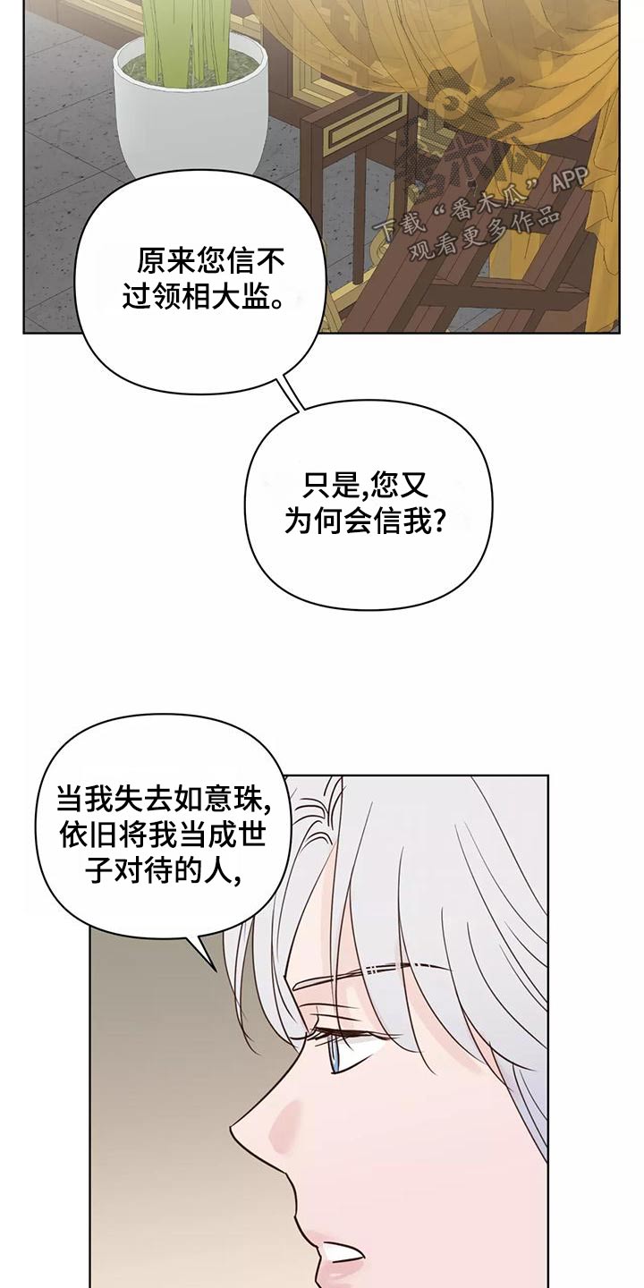 龟兔同行漫画,第78章：信任2图