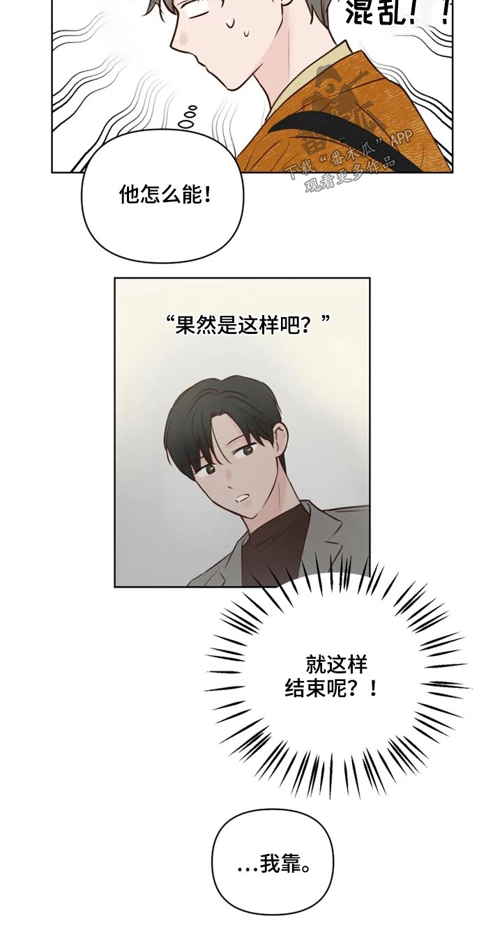 龟兔共舞漫画,第28章：浮躁1图