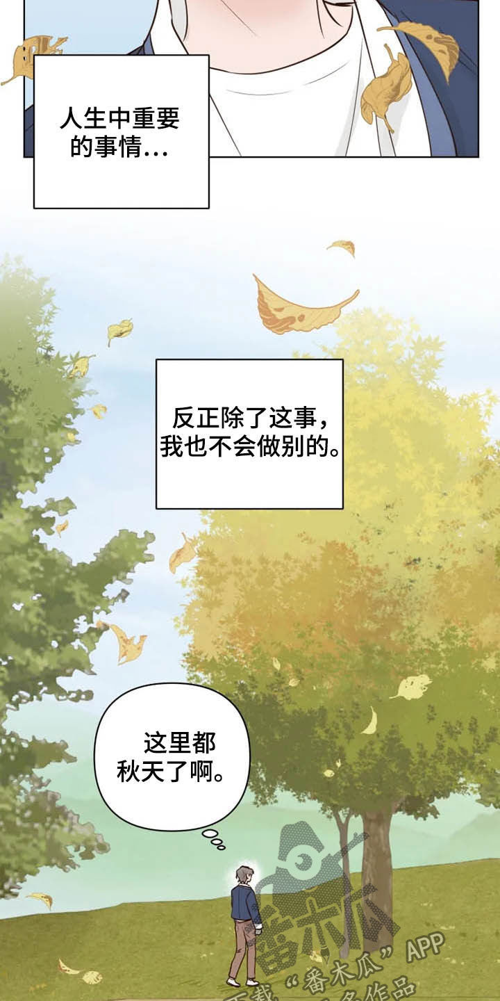 龟兔共舞漫画,第22章：无所事事1图