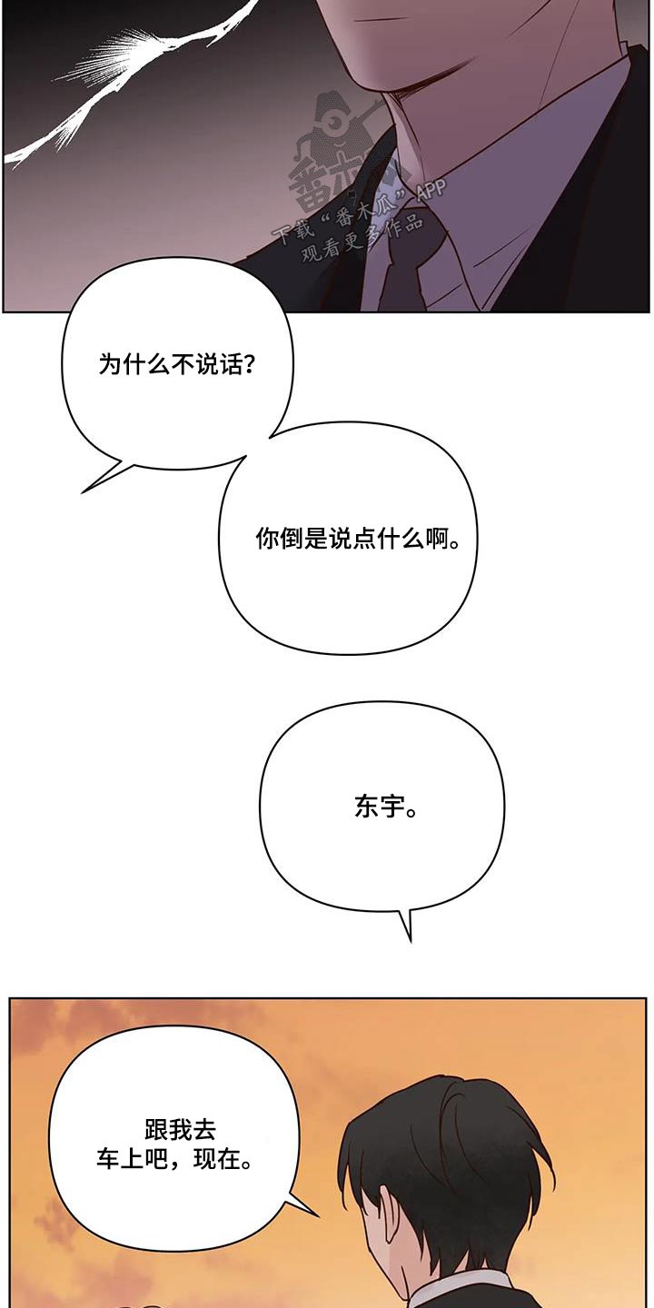 龟兔同行漫画的另一个名字漫画,第104章：不希望2图