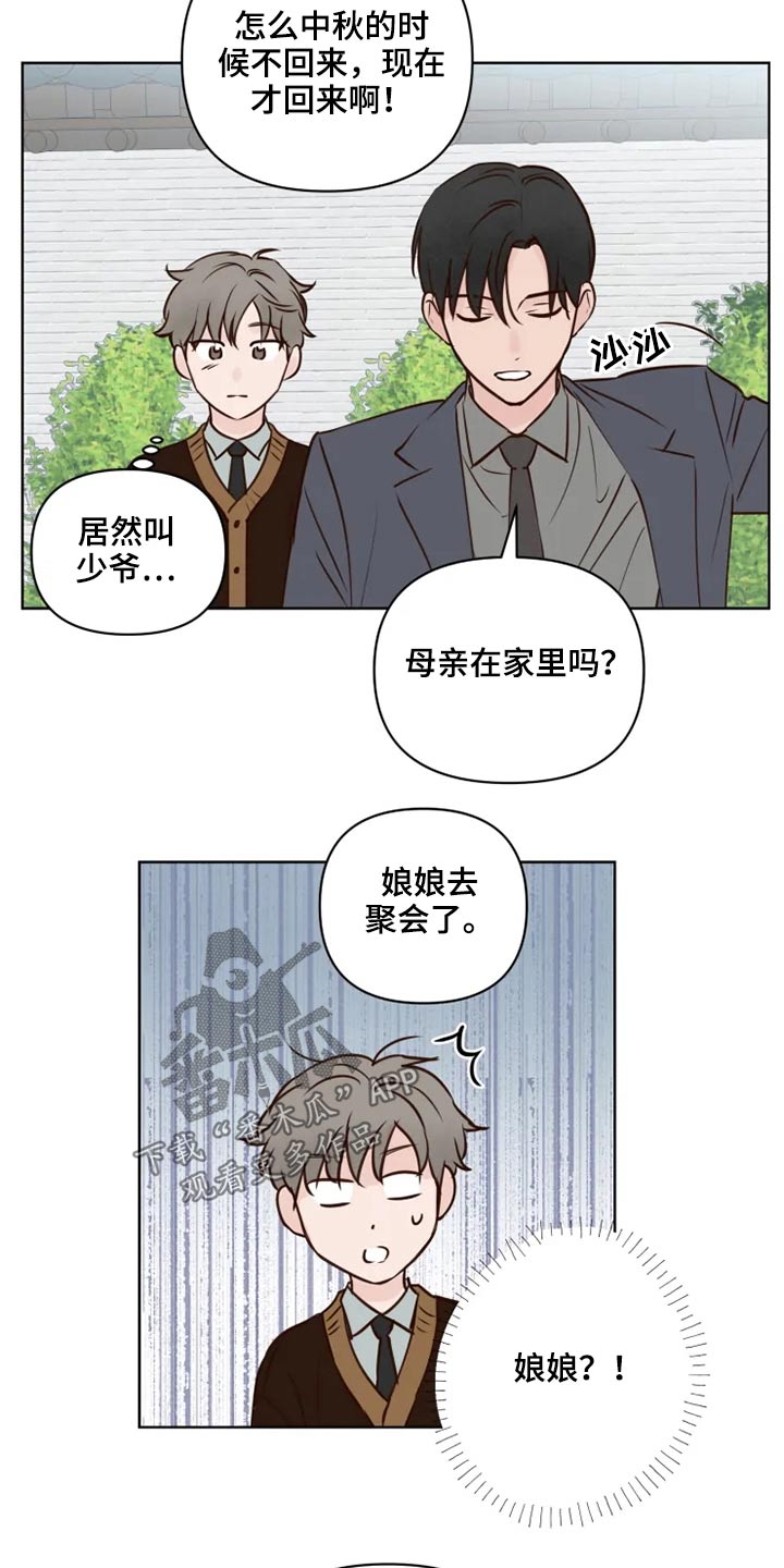 龟兔什么意思漫画,第36章：到访2图