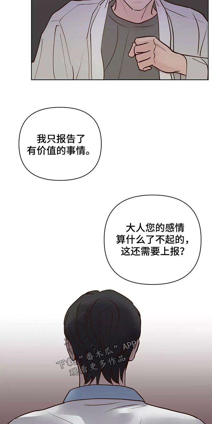 龟兔同笼公式漫画,第66章：协约书1图