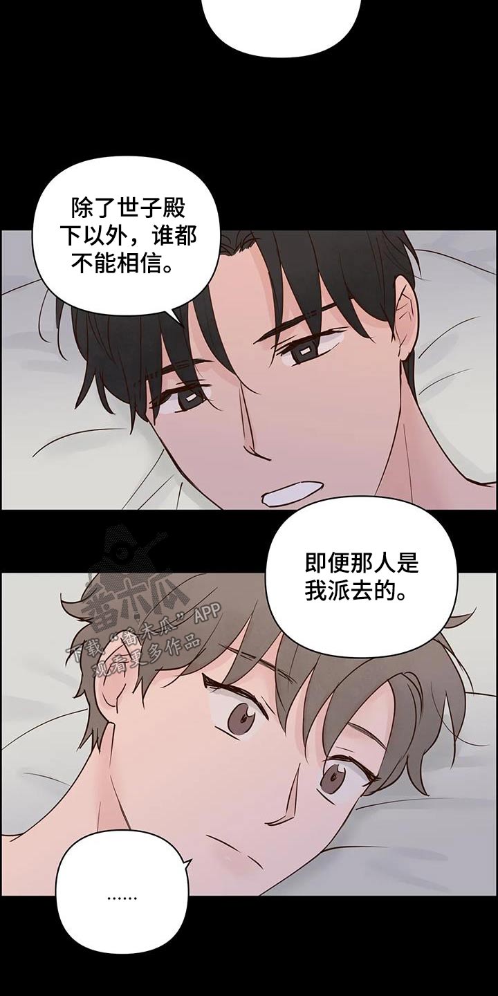 龟兔合作赛跑漫画,第86章：救救他2图