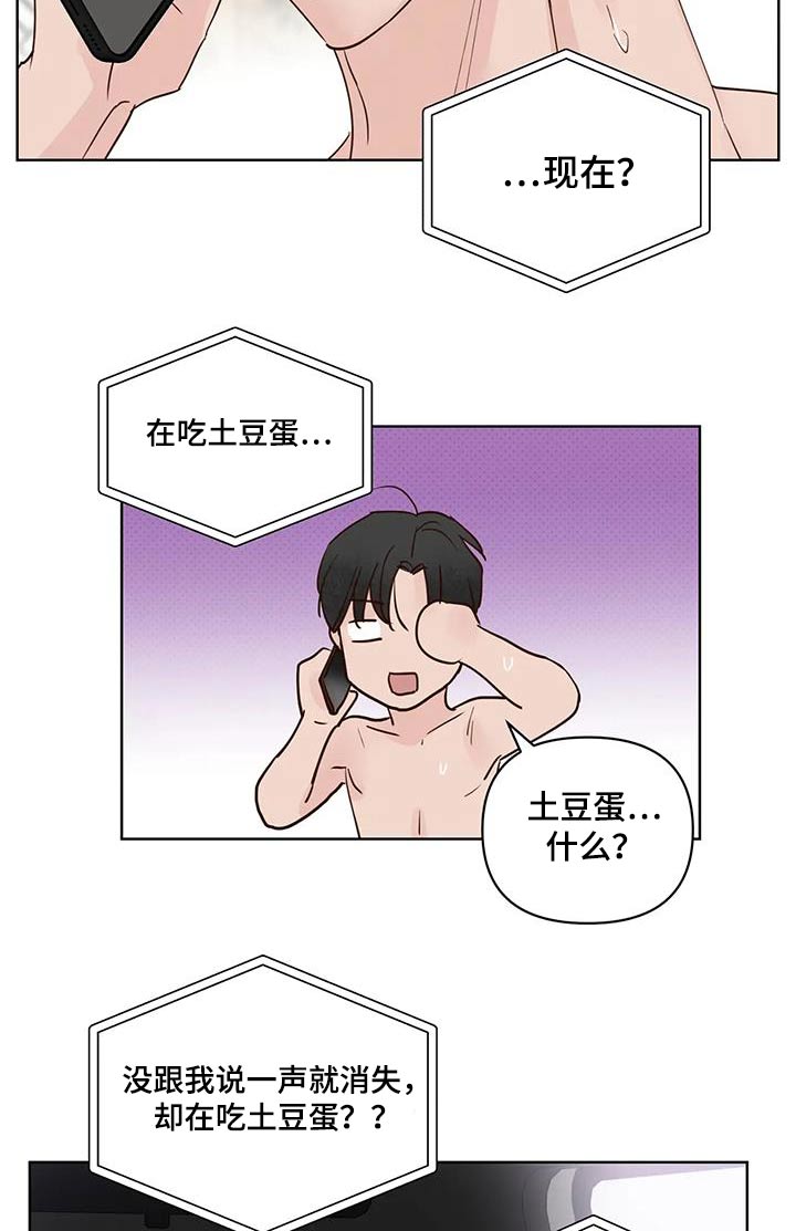 龟兔同笼的故事漫画,第101章：一声不吭1图