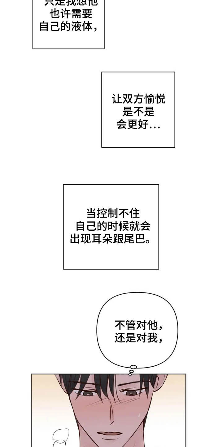 龟兔同行漫画未删减漫画,第18章：特别大使1图