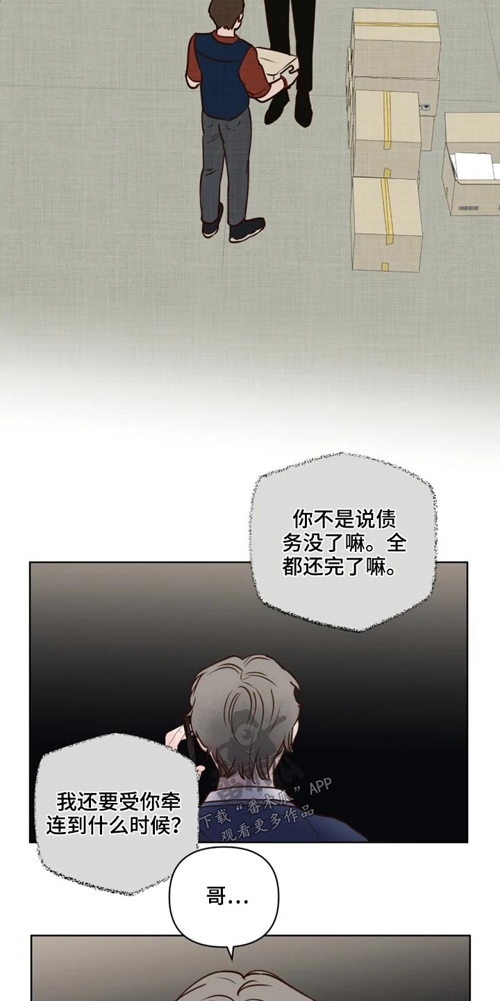 龟兔什么意思漫画,第26章：想去的地方1图