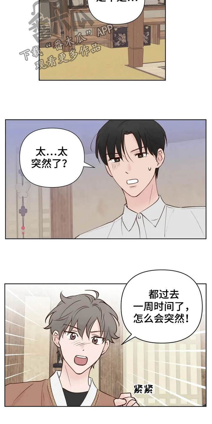 龟兔共舞漫画,第14章：心情愉悦1图