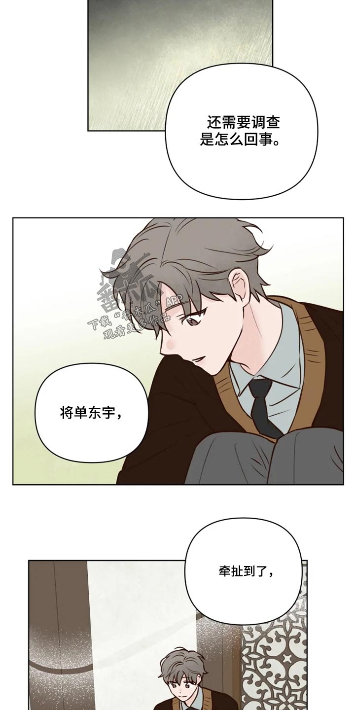 龟兔是什么字漫画,第39章：协议书1图