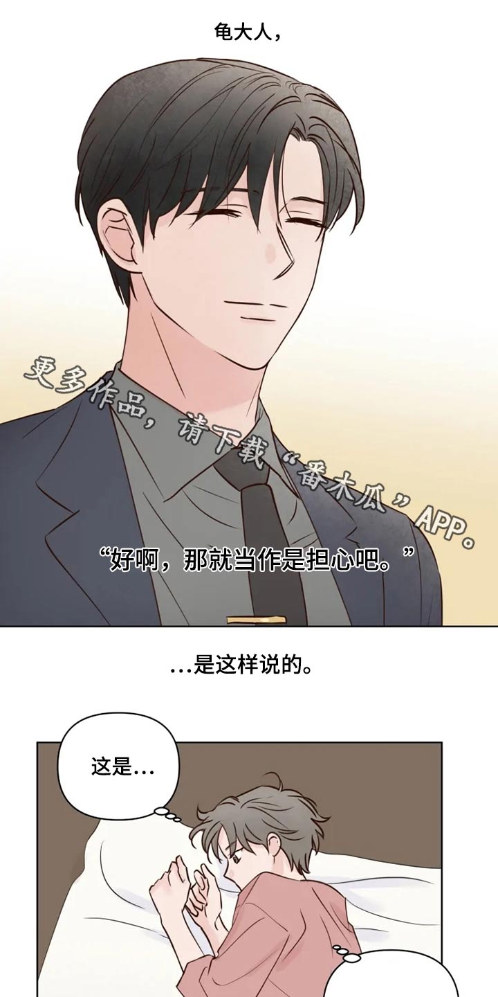 龟兔什么意思漫画,第36章：到访1图