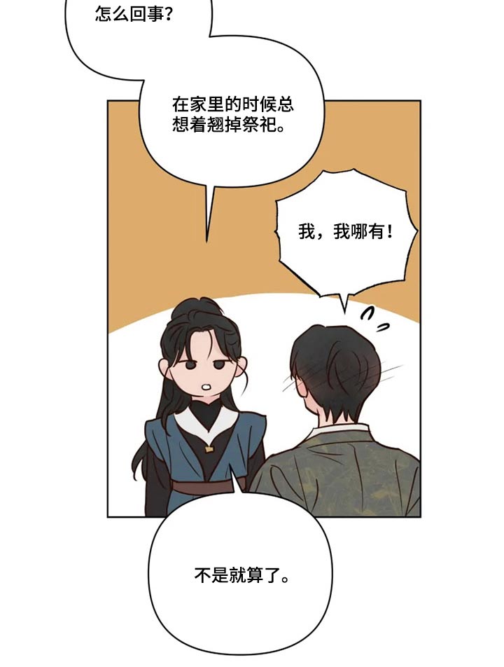 龟兔同行漫画在线观看免费漫画,第33章：亲自确认1图