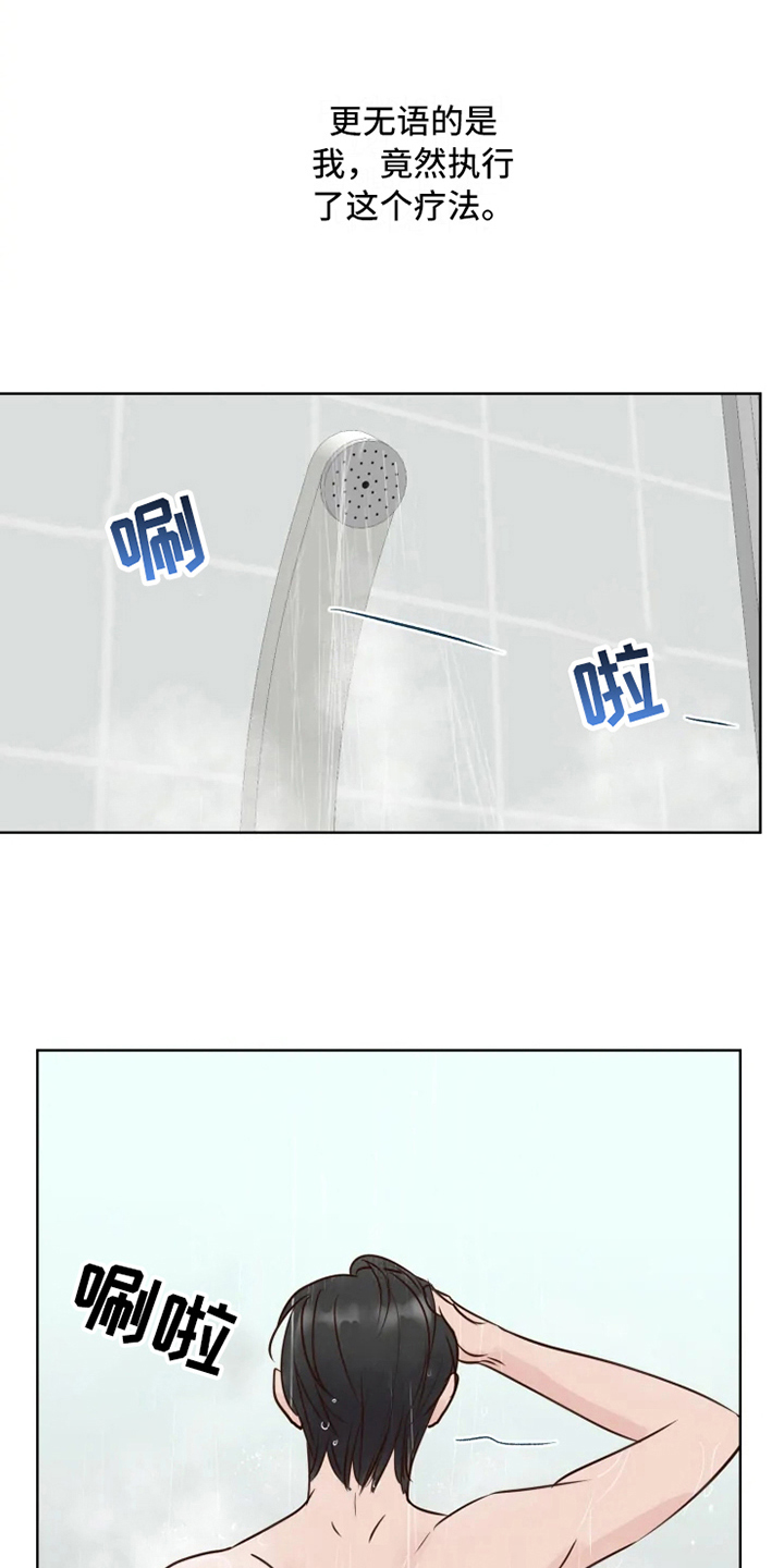 龟兔同行漫画漫画,第11章：决心2图